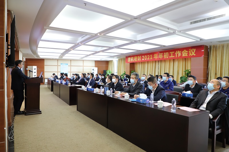 開局謀新篇，當好排頭兵！凯发k8一触即发召開2021年年初工作會